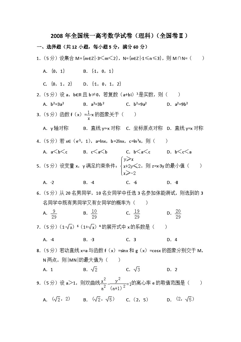 2008年全国统一高考数学试卷（理科）（全国卷ⅱ）（含解析版）第1页