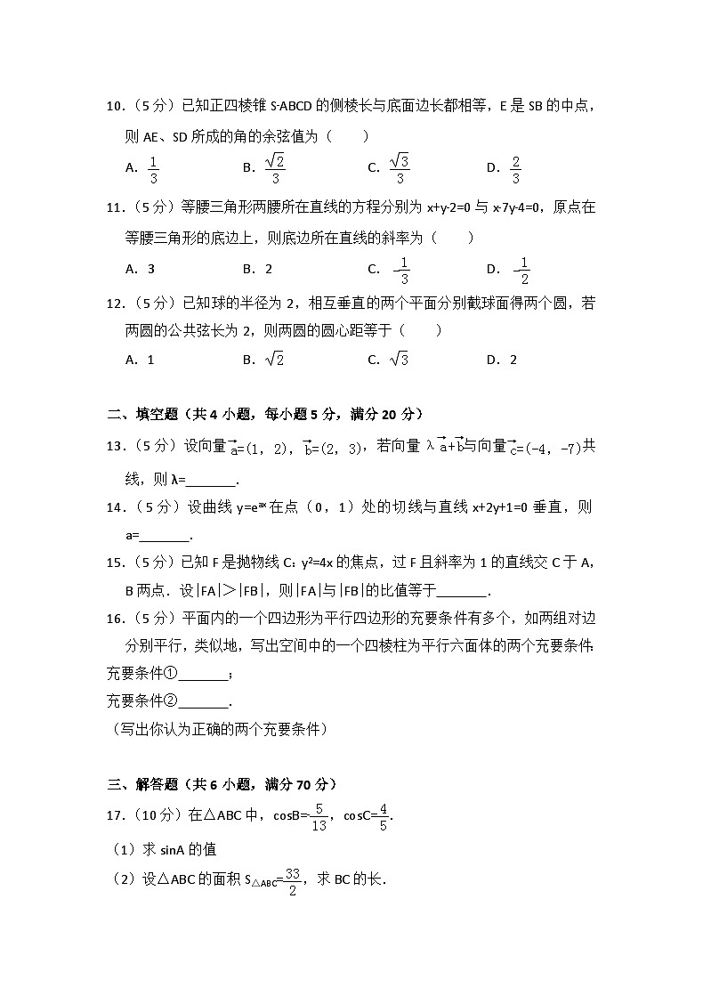 2008年全国统一高考数学试卷（理科）（全国卷ⅱ）（含解析版）第2页