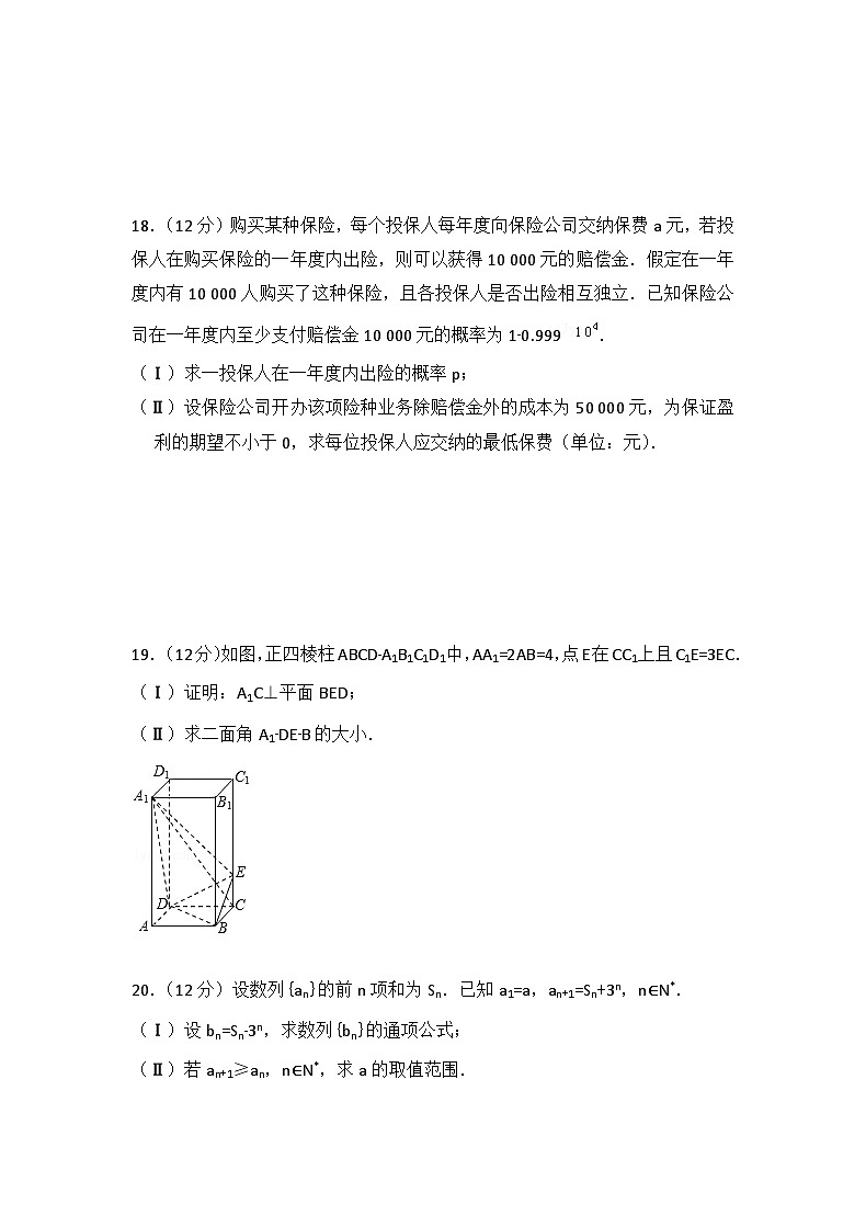 2008年全国统一高考数学试卷（理科）（全国卷ⅱ）（含解析版）第3页