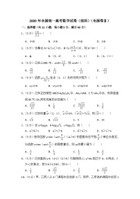 2009年全国统一高考数学试卷（理科）（全国卷ⅱ）（含解析版）