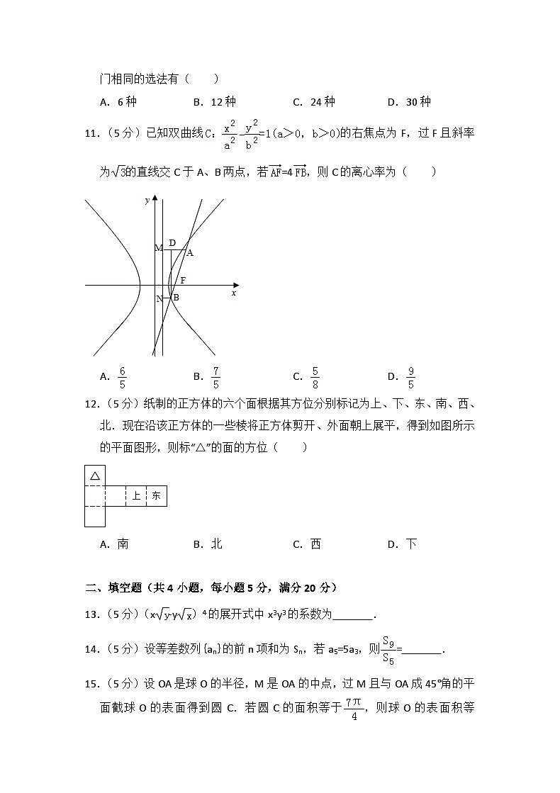 2009年全国统一高考数学试卷（理科）（全国卷ⅱ）（含解析版）第2页