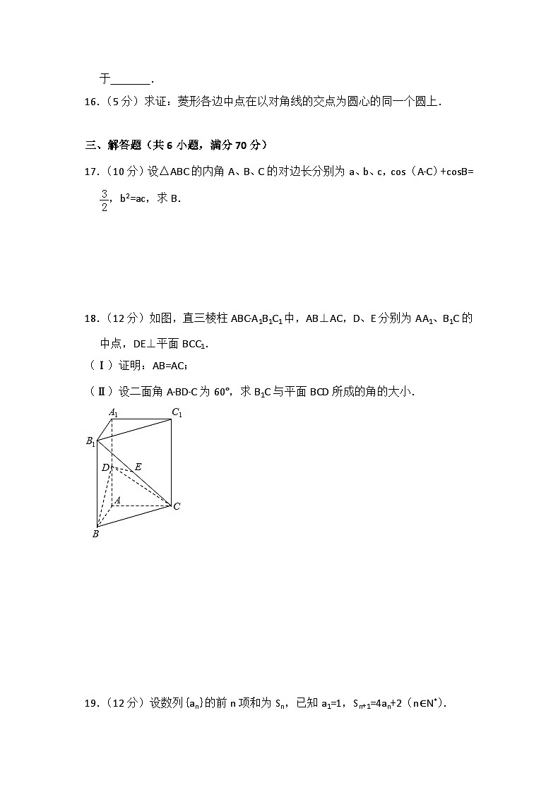 2009年全国统一高考数学试卷（理科）（全国卷ⅱ）（含解析版）第3页