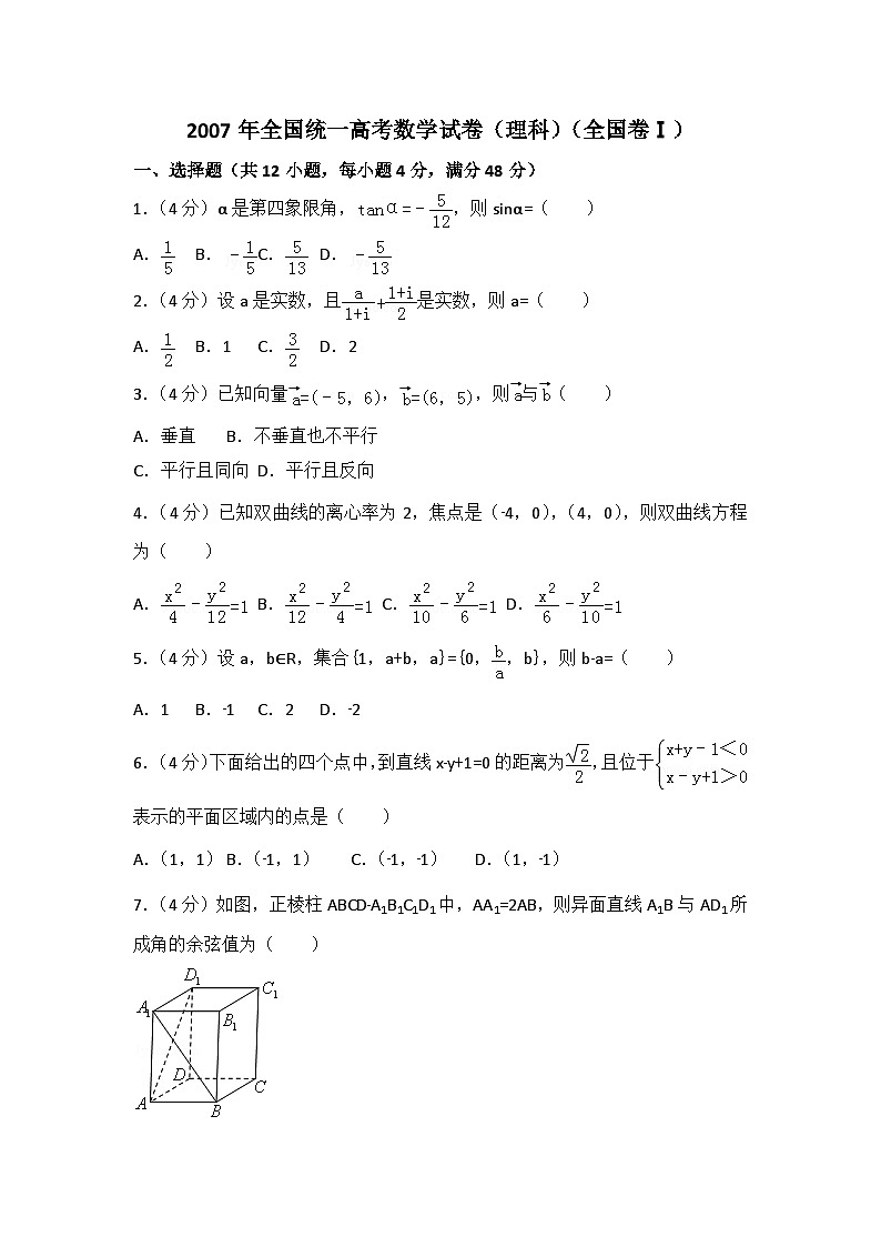 2007年全国高考数学（理科）试卷（全国卷Ⅰ）(解析版)第1页