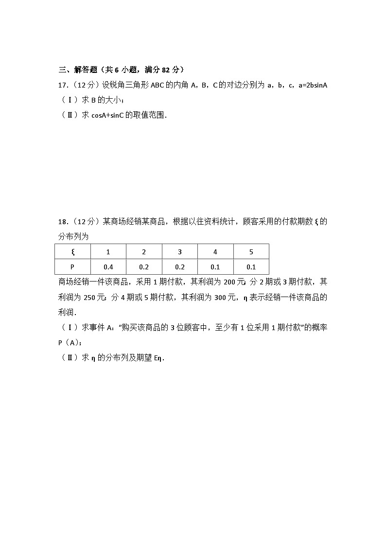 2007年全国高考数学（理科）试卷（全国卷Ⅰ）(解析版)第3页