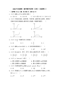 2008年全国统一高考数学试卷（文科）（全国卷ⅰ）（含解析版）