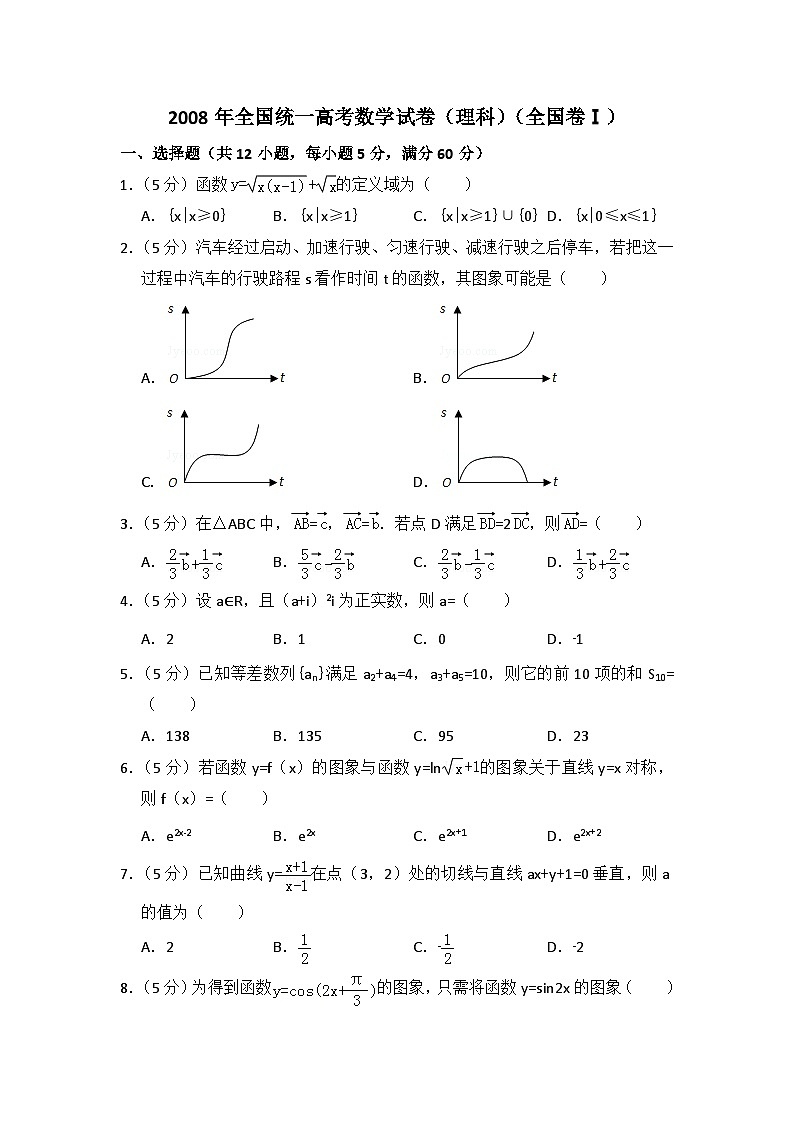 2008年全国统一高考数学试卷（理科）（全国卷ⅰ）（含解析版）第1页