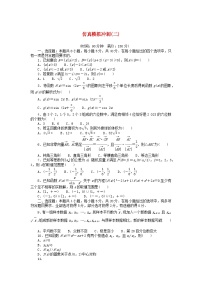 2024版新教材高考数学复习特训卷仿真模拟冲刺二