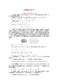 2024版新教材高考数学复习特训卷仿真模拟冲刺三