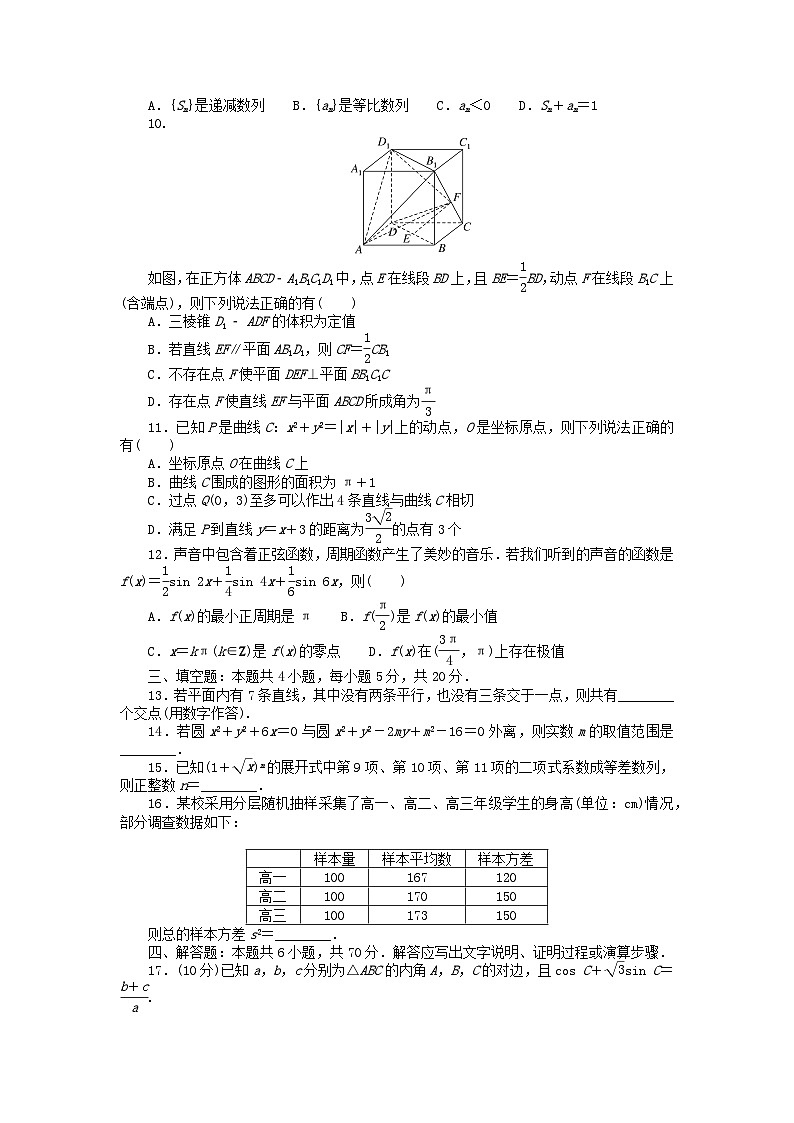 2024版新教材高考数学复习特训卷仿真模拟冲刺三第2页