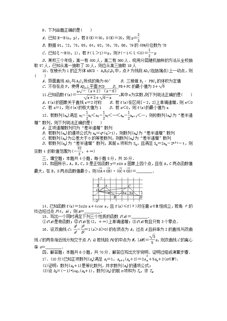 2024版新教材高考数学复习特训卷仿真模拟冲刺四第2页