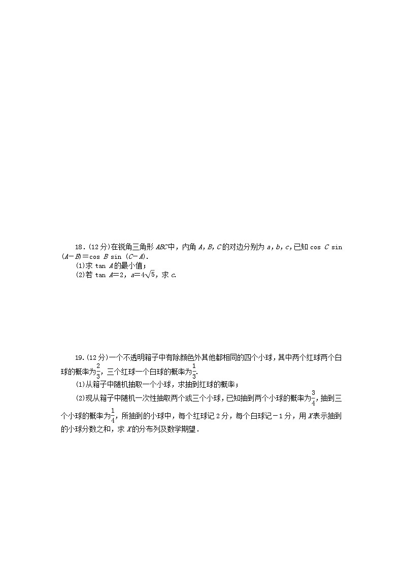 2024版新教材高考数学复习特训卷仿真模拟冲刺四第3页