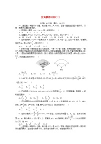 2024版新教材高考数学复习特训卷仿真模拟冲刺一
