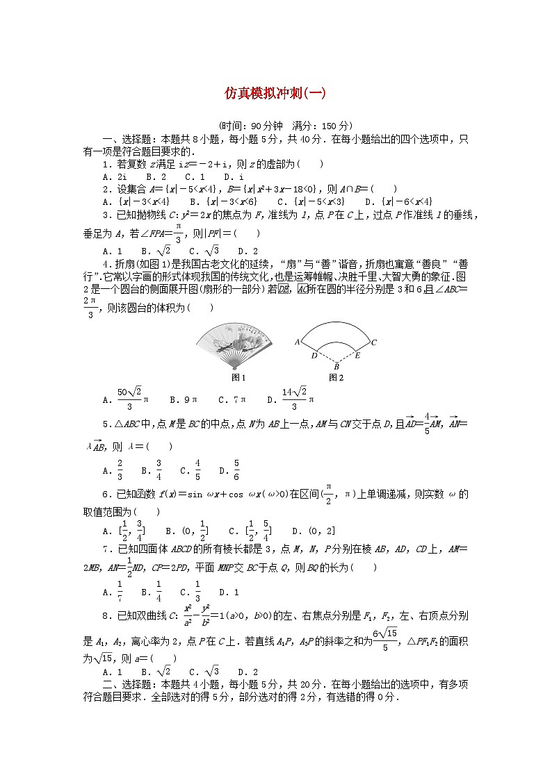 2024版新教材高考数学复习特训卷仿真模拟冲刺一第1页