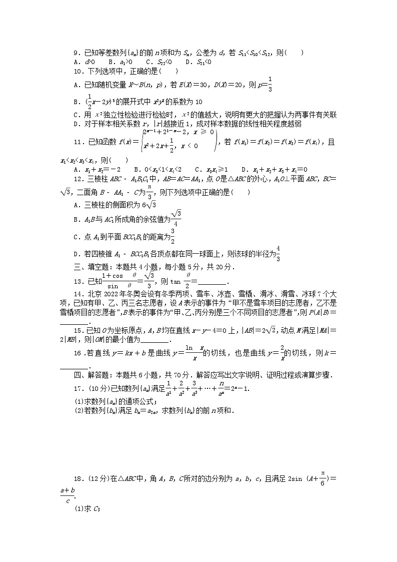 2024版新教材高考数学复习特训卷仿真模拟冲刺一第2页