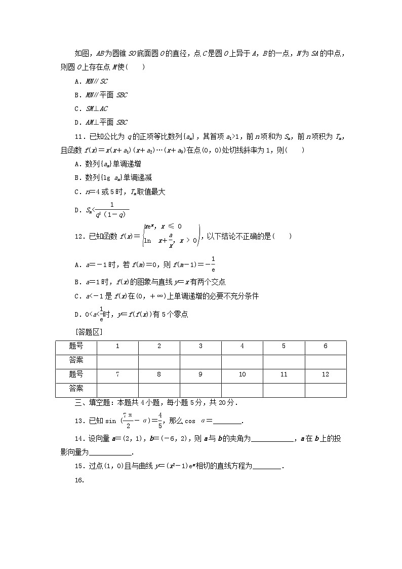 2024版新教材高考数学复习特训卷滚动过关检测六第1章_第7章第3页