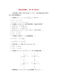 2024版新教材高考数学复习特训卷滚动过关检测二第1章_第3章