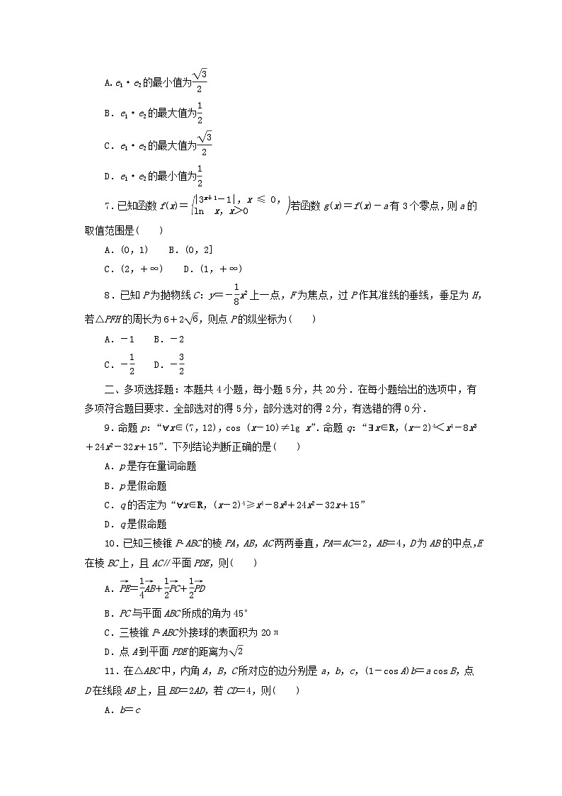 2024版新教材高考数学复习特训卷滚动过关检测七第1章_第8章第2页