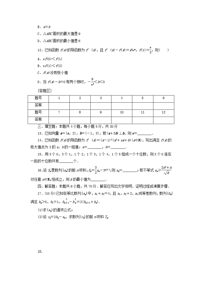 2024版新教材高考数学复习特训卷滚动过关检测七第1章_第8章第3页