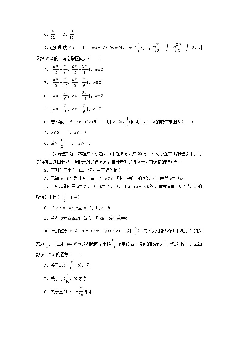 2024版新教材高考数学复习特训卷滚动过关检测四第1章_第5章02