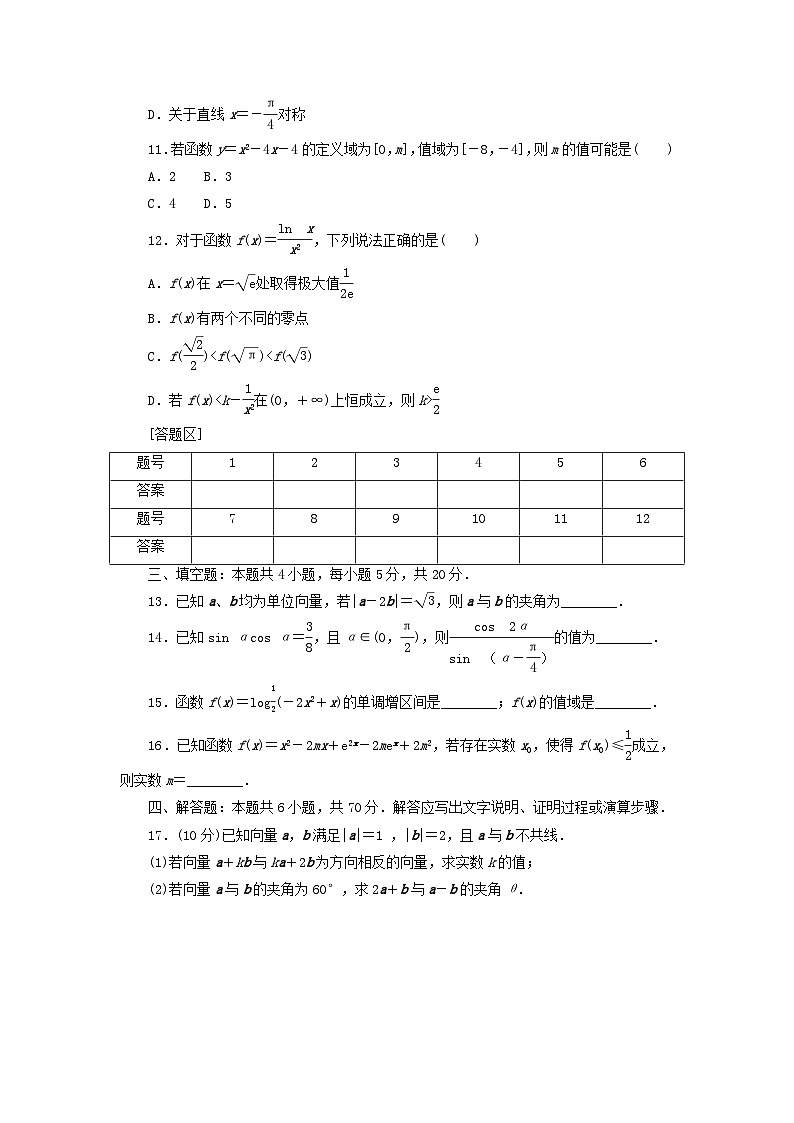 2024版新教材高考数学复习特训卷滚动过关检测四第1章_第5章03