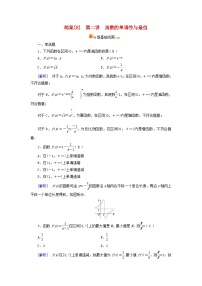新教材适用2024版高考数学一轮总复习练案8第二章函数概念与基本初等函数Ⅰ第二讲函数的单调性与最值