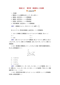新教材适用2024版高考数学一轮总复习练案10第二章函数概念与基本初等函数Ⅰ第四讲幂函数与二次函数