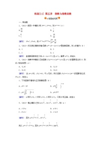 新教材适用2024版高考数学一轮总复习练案11第二章函数概念与基本初等函数Ⅰ第五讲指数与指数函数