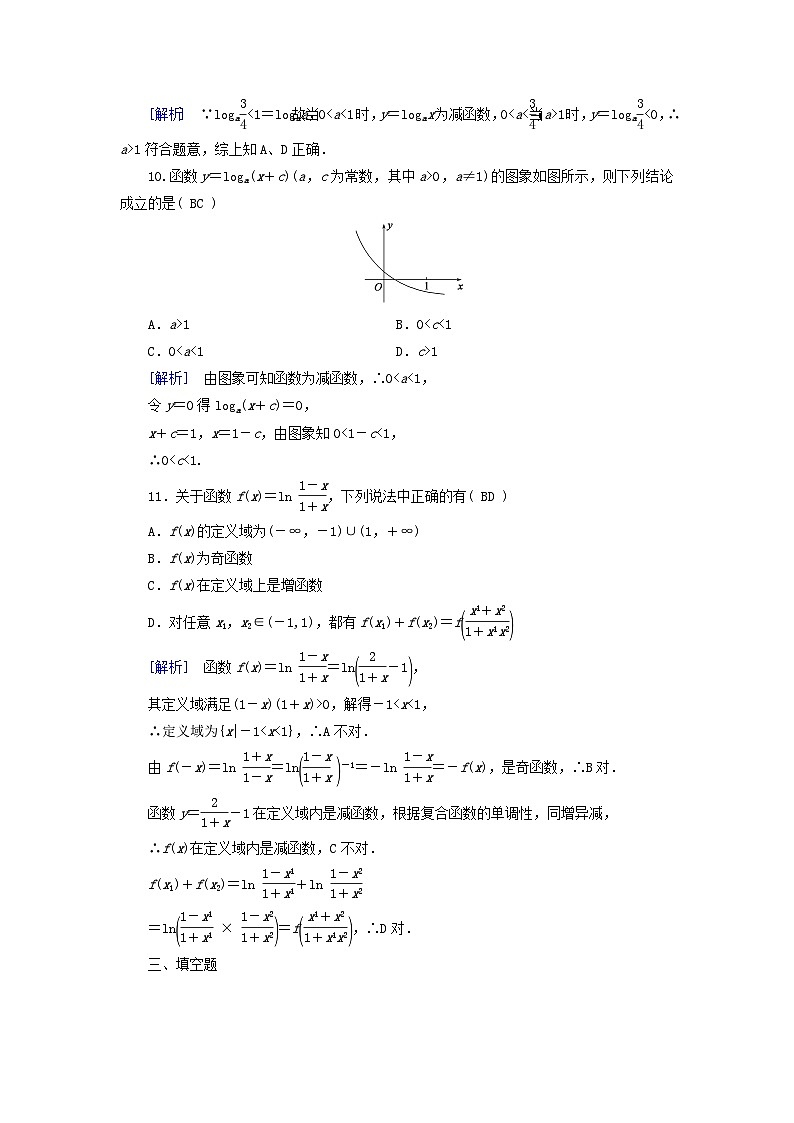 新教材适用2024版高考数学一轮总复习练案12第二章函数概念与基本初等函数Ⅰ第六讲对数与对数函数第3页