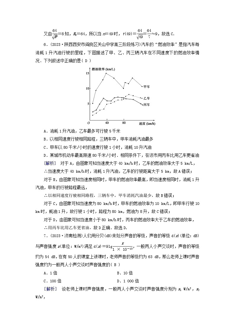 新教材适用2024版高考数学一轮总复习练案15第二章函数概念与基本初等函数Ⅰ第九讲函数模型及其应用第3页