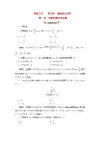新教材适用2024版高考数学一轮总复习练案16第三章导数及其应用第一讲导数的概念及运算