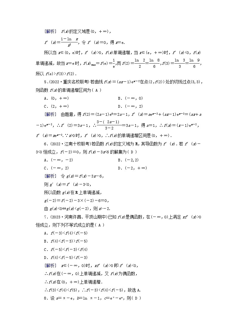 新教材适用2024版高考数学一轮总复习练案17第三章导数及其应用第二讲第一课时导数与函数的单调性第2页