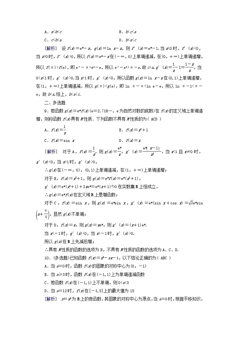 新教材适用2024版高考数学一轮总复习练案17第三章导数及其应用第二讲第一课时导数与函数的单调性第3页