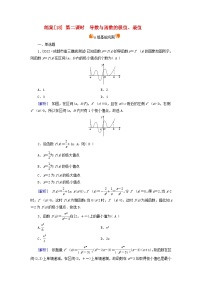 新教材适用2024版高考数学一轮总复习练案18第三章导数及其应用第二讲第二课时导数与函数的极值最值