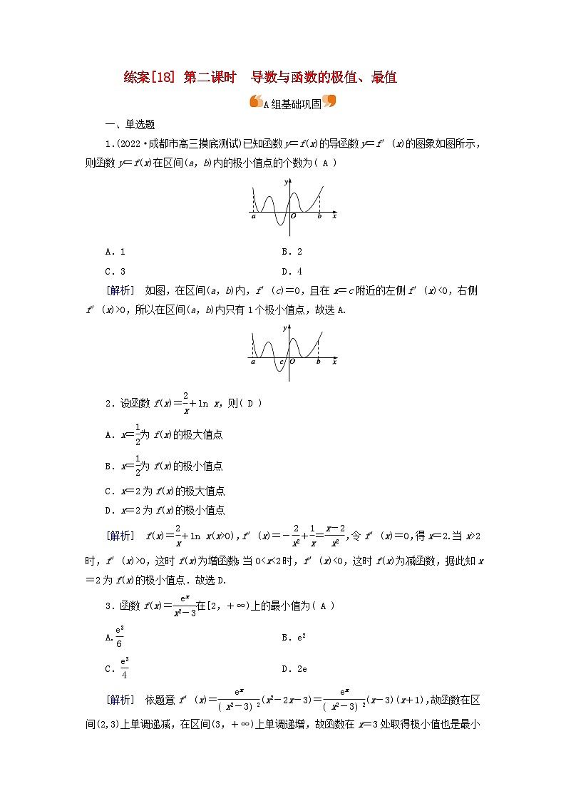 新教材适用2024版高考数学一轮总复习练案18第三章导数及其应用第二讲第二课时导数与函数的极值最值第1页