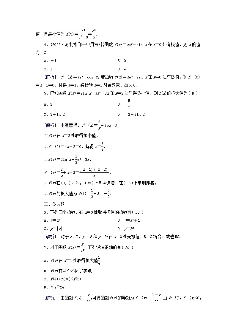 新教材适用2024版高考数学一轮总复习练案18第三章导数及其应用第二讲第二课时导数与函数的极值最值第2页