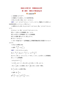 新教材适用2024版高考数学一轮总复习练案19第三章导数及其应用第三讲第一课时导数与不等式的证明