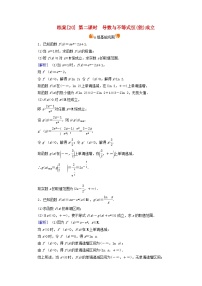 新教材适用2024版高考数学一轮总复习练案20第三章导数及其应用第三讲第二课时导数与不等式恒能成立