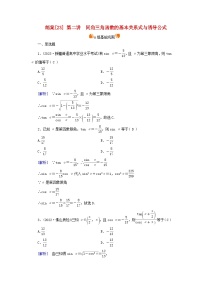 新教材适用2024版高考数学一轮总复习练案23第四章三角函数解三角形第二讲同角三角函数的基本关系式与诱导公式