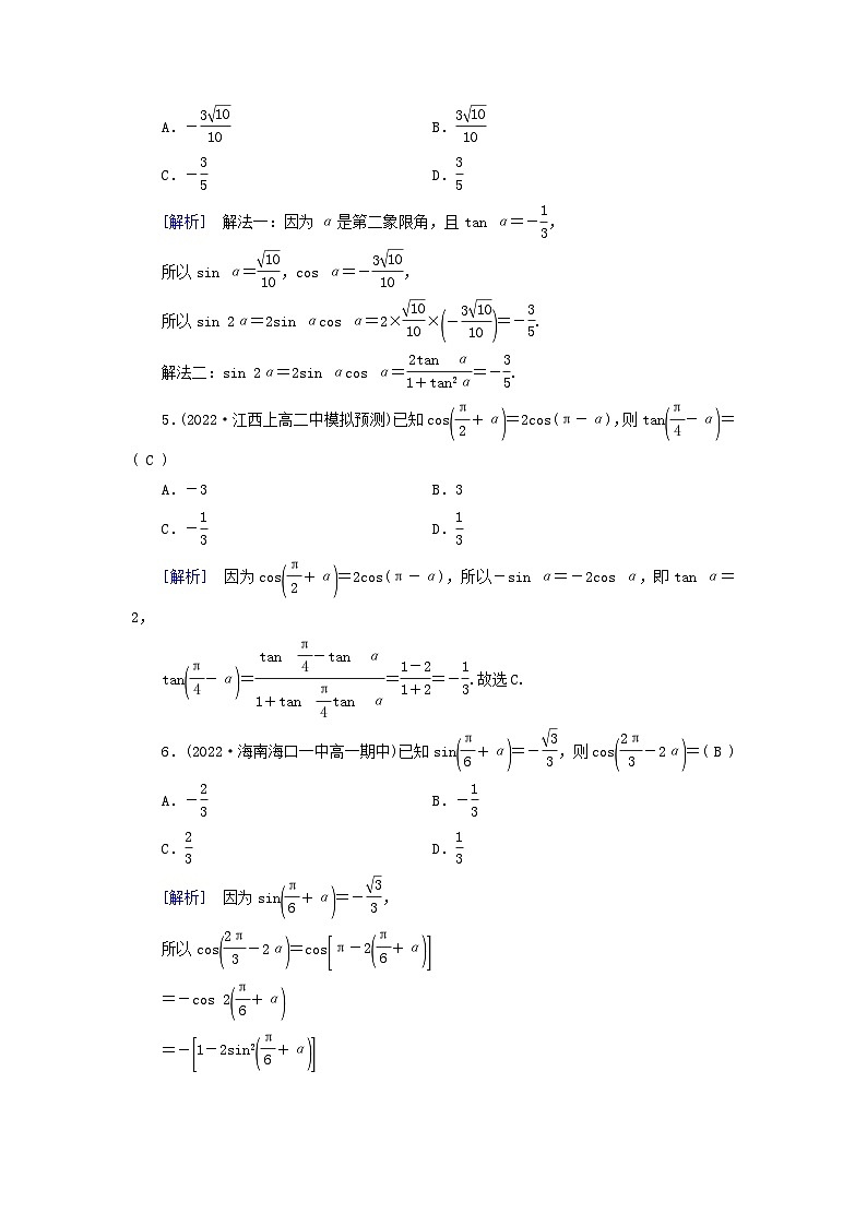 新教材适用2024版高考数学一轮总复习练案24第四章三角函数解三角形第三讲第一课时三角函数公式的基本应用第2页