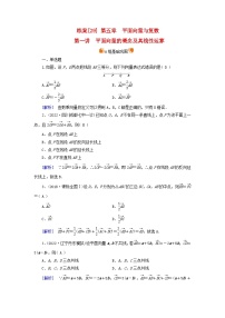 新教材适用2024版高考数学一轮总复习练案29第五章平面向量与复数第一讲平面向量的概念及其线性运算