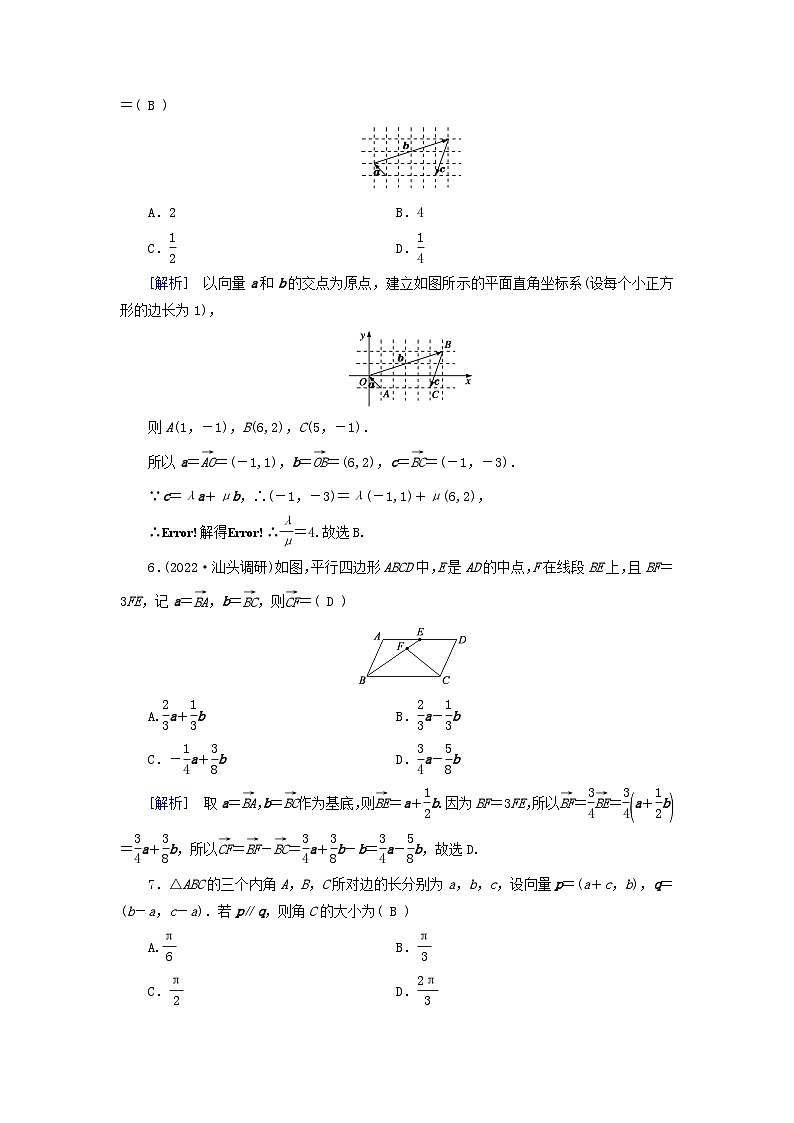 新教材适用2024版高考数学一轮总复习练案30第五章平面向量与复数第二讲平面向量的基本定理及坐标表示第2页
