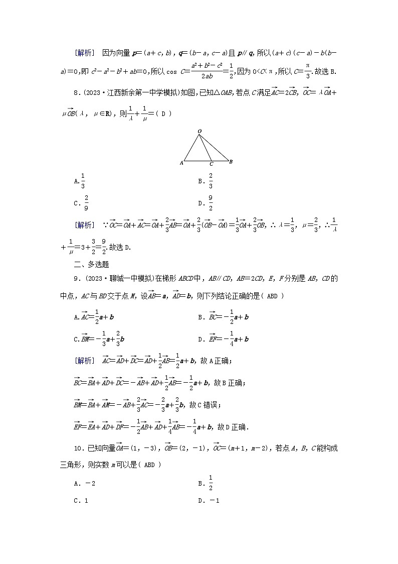 新教材适用2024版高考数学一轮总复习练案30第五章平面向量与复数第二讲平面向量的基本定理及坐标表示第3页