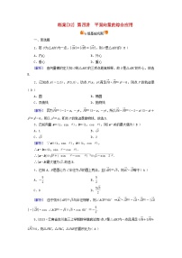 新教材适用2024版高考数学一轮总复习练案32第五章平面向量与复数第四讲平面向量的综合应用