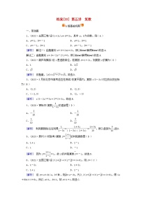 新教材适用2024版高考数学一轮总复习练案33第五章平面向量与复数第五讲复数