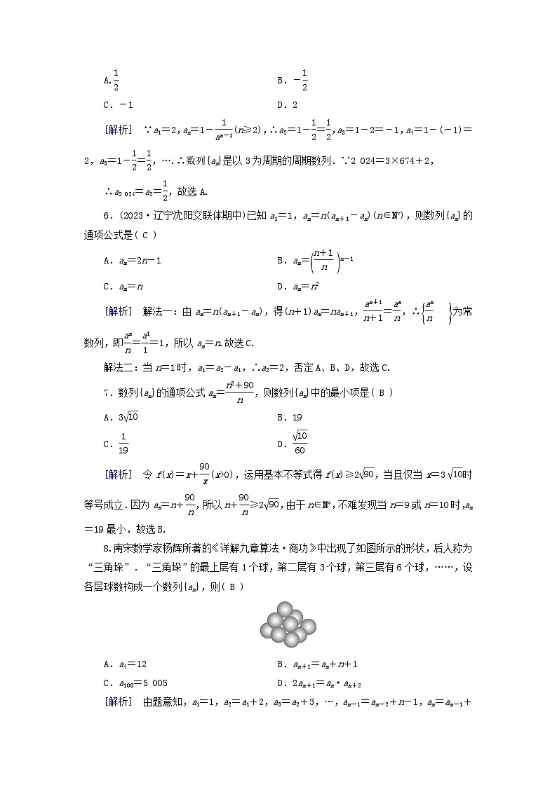 新教材适用2024版高考数学一轮总复习练案34第六章数列第一讲数列的概念与简单表示法第2页