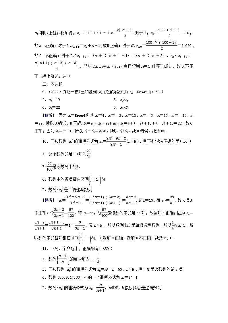 新教材适用2024版高考数学一轮总复习练案34第六章数列第一讲数列的概念与简单表示法第3页