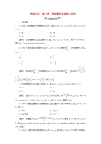 新教材适用2024版高考数学一轮总复习练案35第六章数列第二讲等差数列及其前n项和