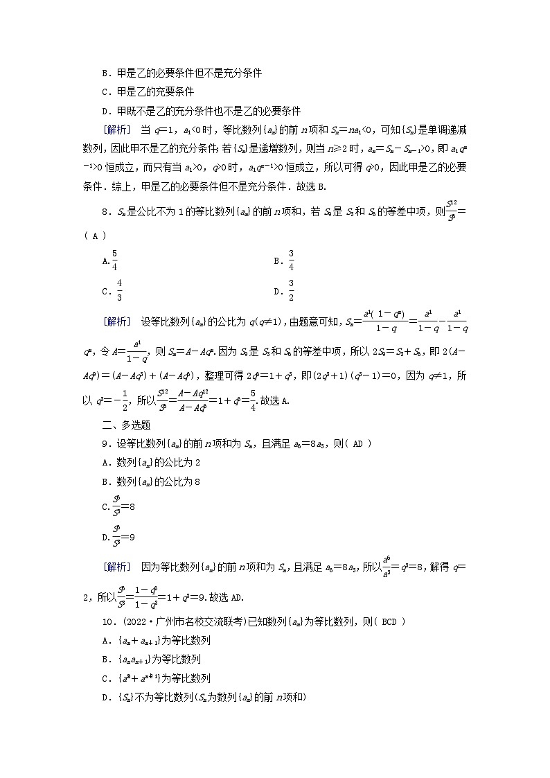 新教材适用2024版高考数学一轮总复习练案36第六章数列第三讲等比数列及其前n项和第3页