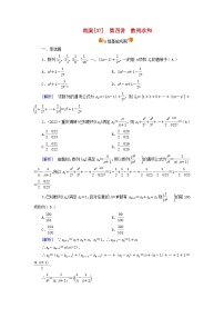 新教材适用2024版高考数学一轮总复习练案37第六章数列第四讲数列求和
