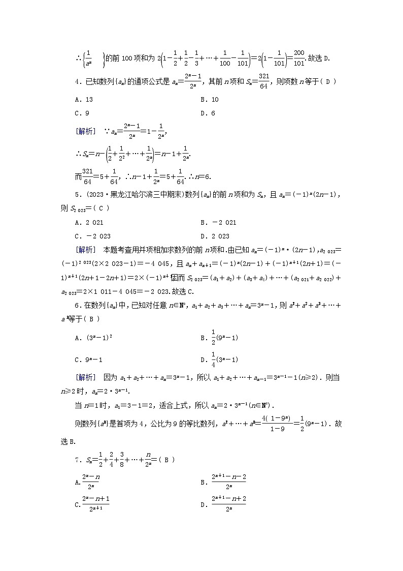 新教材适用2024版高考数学一轮总复习练案37第六章数列第四讲数列求和第2页